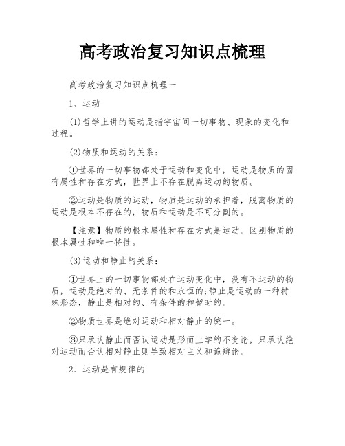 高考政治复习知识点梳理