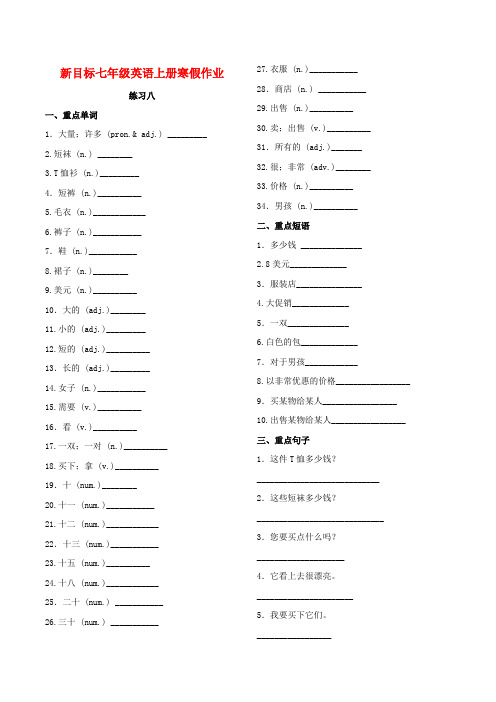 2019年七年级英语上学期寒假作业练习八(新版)人教新目标版