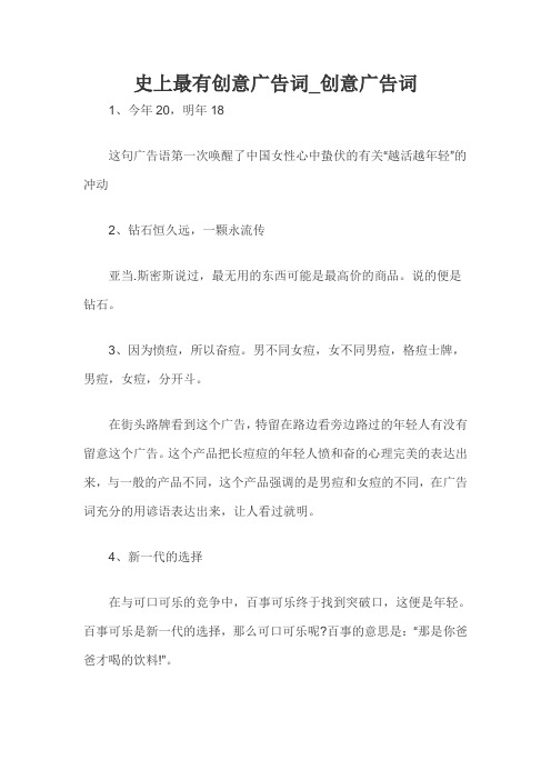 史上最有创意广告词_创意广告词1