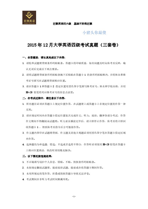 2015年12月大学英语四级考试真题