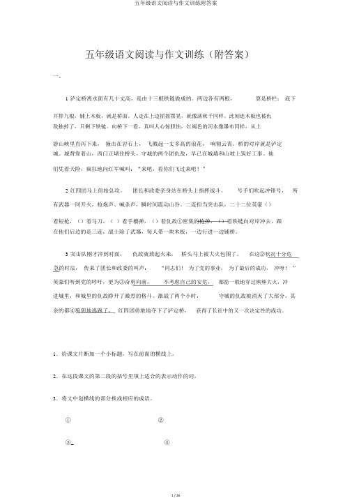 五年级语文阅读与作文训练附答案