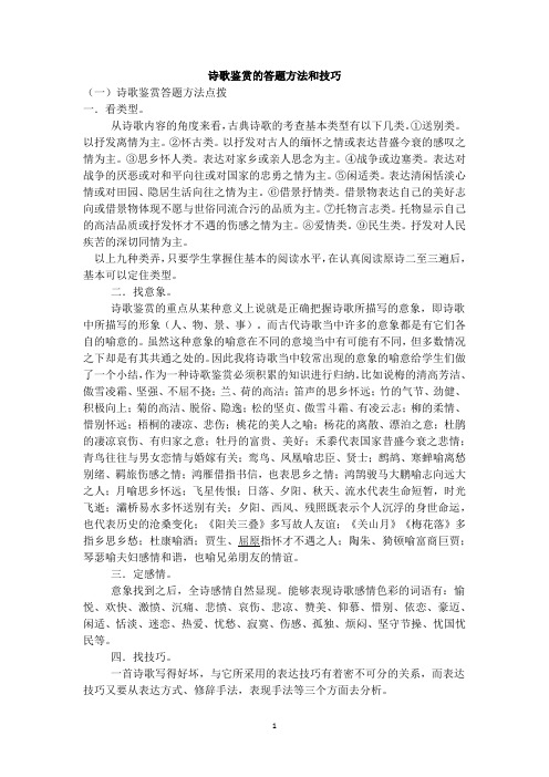 诗歌鉴赏的答题方法和技巧