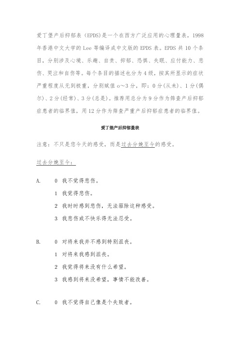 爱丁堡产后抑郁量表 (2)