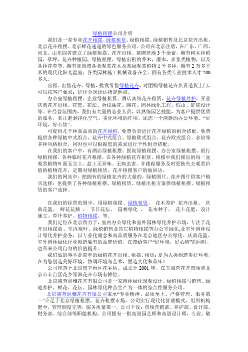 绿植租摆公司