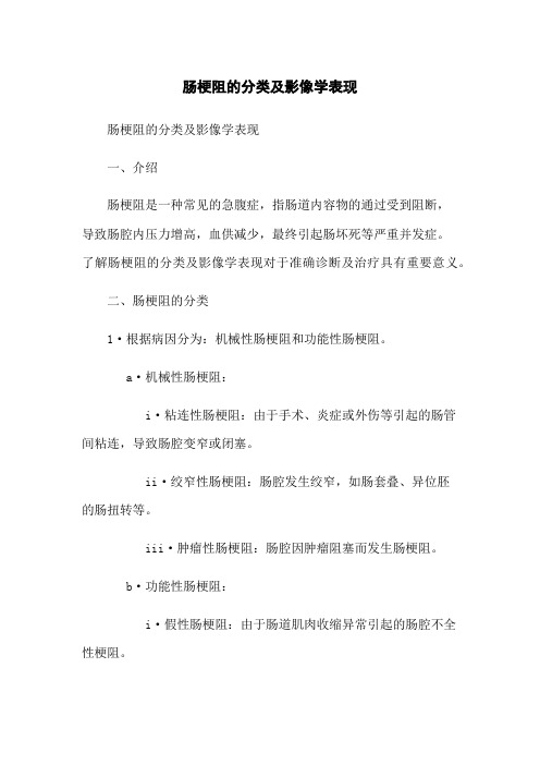 肠梗阻的分类及影像学表现