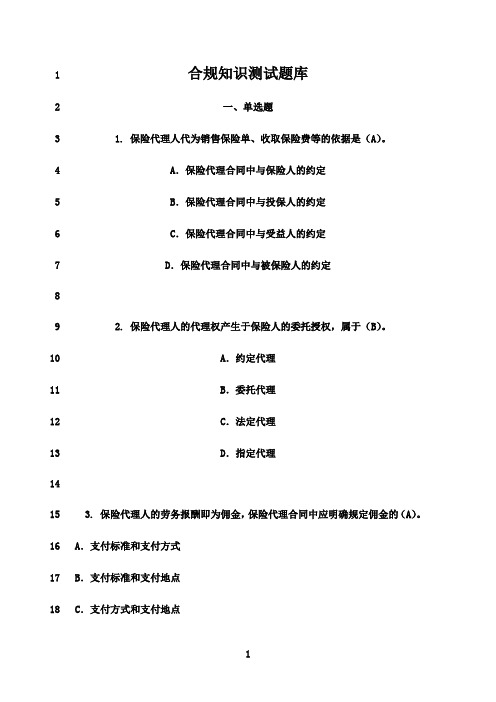 最新合规知识测试题库-2_1046