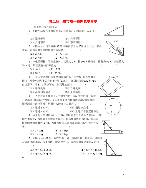 上海市第二届高一物理竞赛复赛试卷