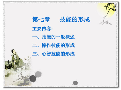 教师证  心理学材料PPT第七章