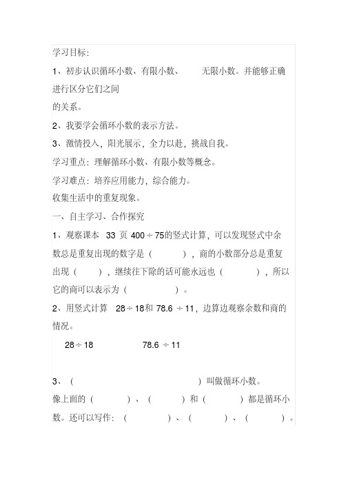 五年级数学上册循环小数单元测试题