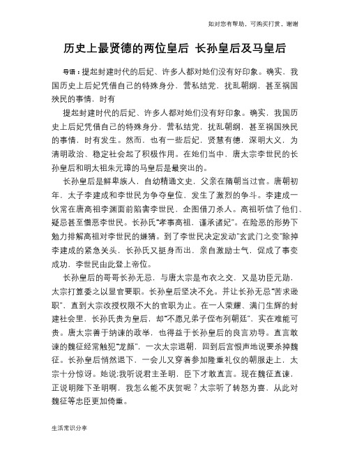 历史趣谈：历史上最贤德的两位皇后 长孙皇后及马皇后