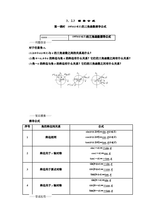 2019年数学新同步湘教版必修2第3章 3.2.3 诱导公式