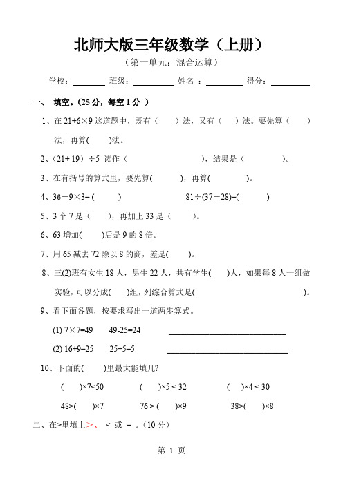 新北师大版小学数学三年级上册单元试卷全册26页