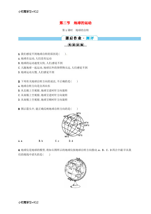 [K12学习]2017_2018学年七年级地理上册1.2地球的运动第1课时课后作业新版新人教版