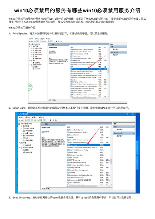 win10必须禁用的服务有哪些win10必须禁用服务介绍