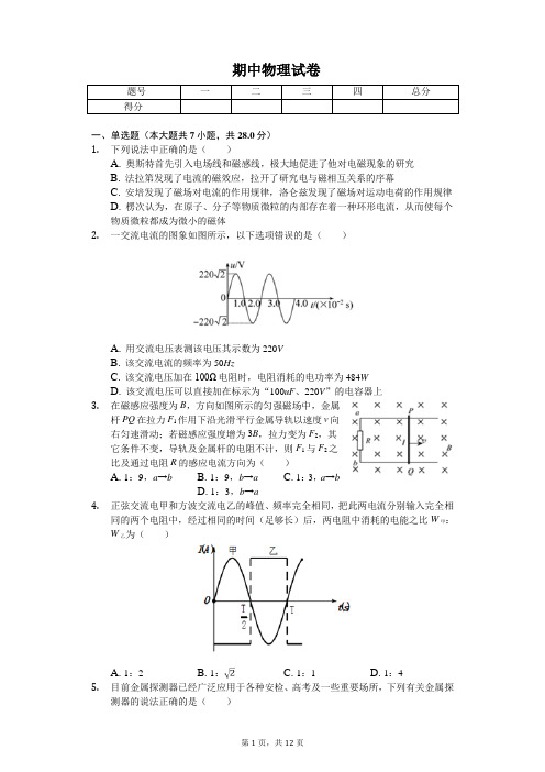 2020年江西省赣州市联考高二(下)期中物理试卷 