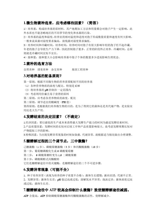生物工艺学总结