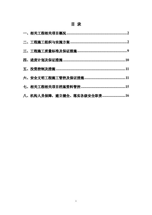 施工组织方案范本-基站项目组施工组织设计