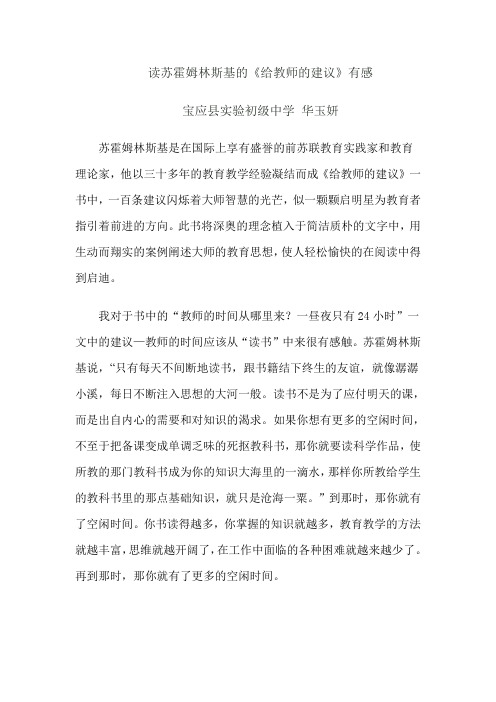 苏霍姆林斯基是前苏联著名教育学家