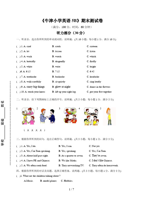 南京牛津小学英语B期末试卷及答案