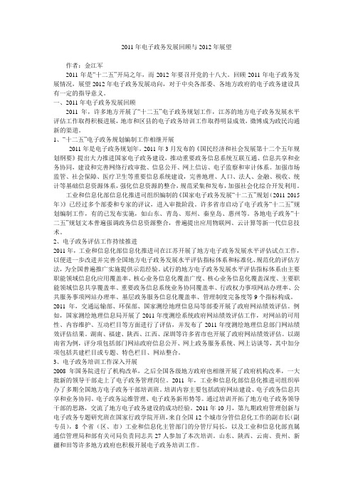 2011年电子政务发展回顾与2012年展望