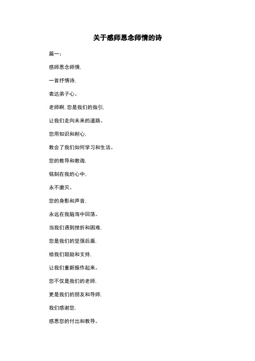 关于感师恩念师情的诗