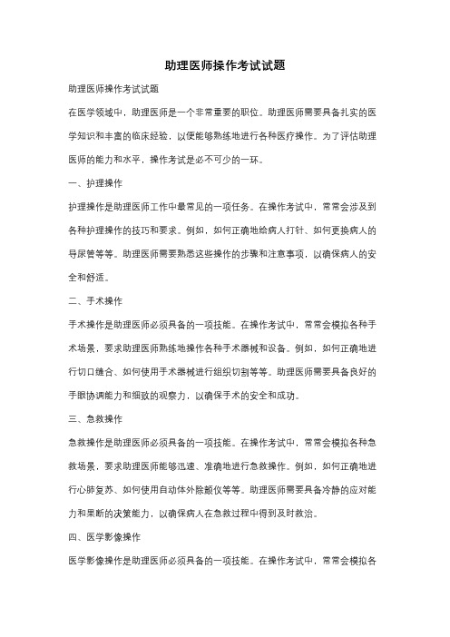 助理医师操作考试试题