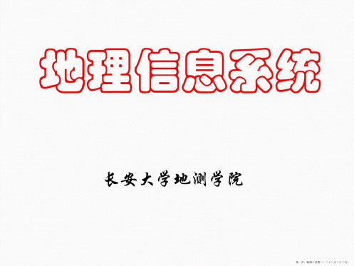 第六章地理信息产品输出.ppt
