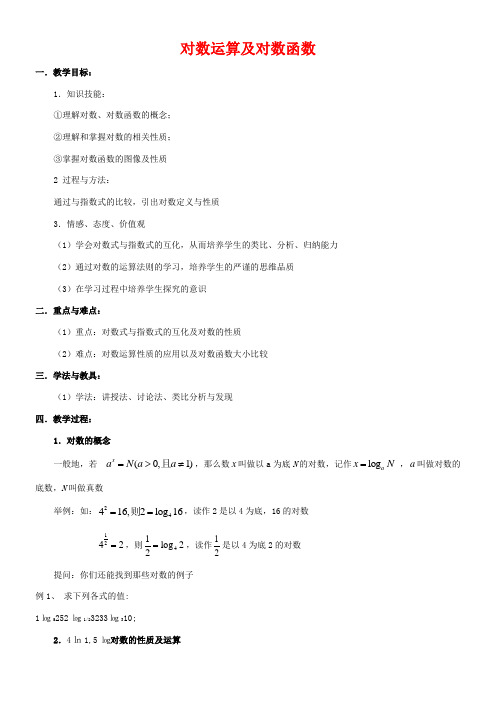 高中数学新北师大版精品教案《北师大版高中数学必修1 4.1 对数及其运算》4