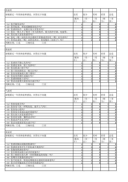 体质测定表