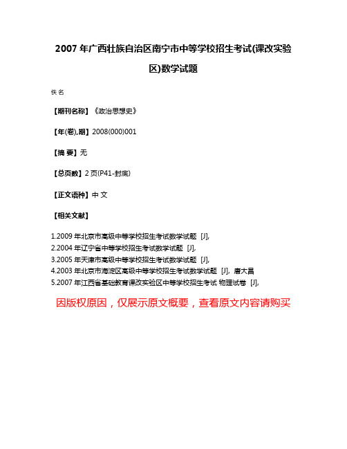 2007年广西壮族自治区南宁市中等学校招生考试(课改实验区)数学试题