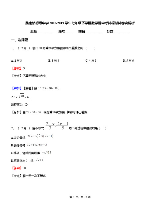 路南镇初级中学2018-2019学年七年级下学期数学期中考试模拟试卷含解析