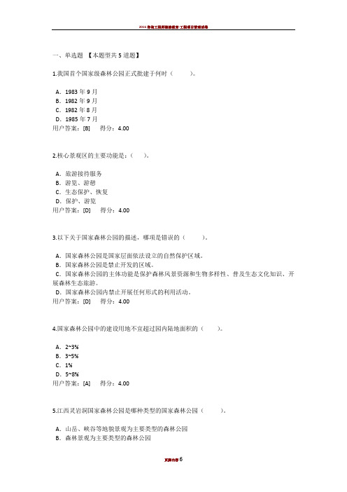 2017咨询工程师继续教育试题3.doc