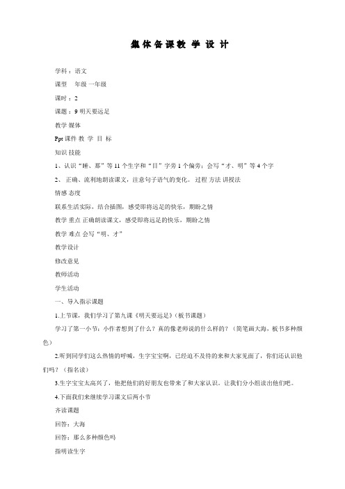 2020秋最新人教部编版一年级上册语文《明天要远足》教学设计    【省比赛一等奖】名师精品优质课