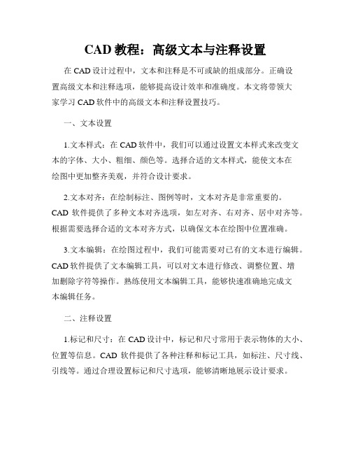 CAD教程 高级文本与注释设置