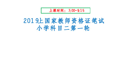 教师资格证备考小学科二《教育教学知识与能力》课件课件 小学科二  学习动机、学习迁移