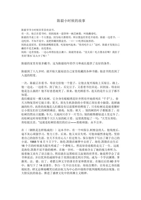 小学二年级语文《陈毅小时候的故事》好孩子爱读书的故事