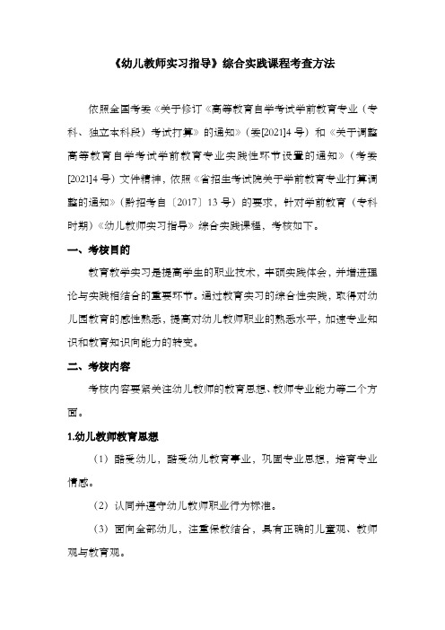 幼儿教师实习指导综合实践课程考查方法