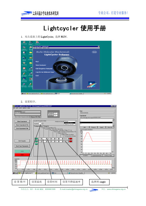 Lightcycler使用手册