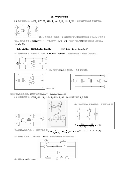 电工电子学第二章习题答案 (2)