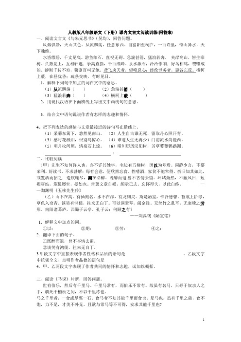 人教版八年级语文(下册)课内文言文阅读课时作业(附答案)