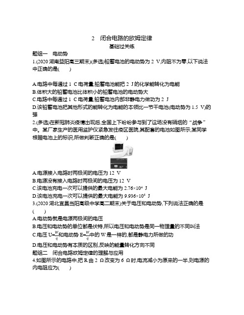 2021新教材人教版高中物理必修第三册对应练习--2 闭合电路的欧姆定律