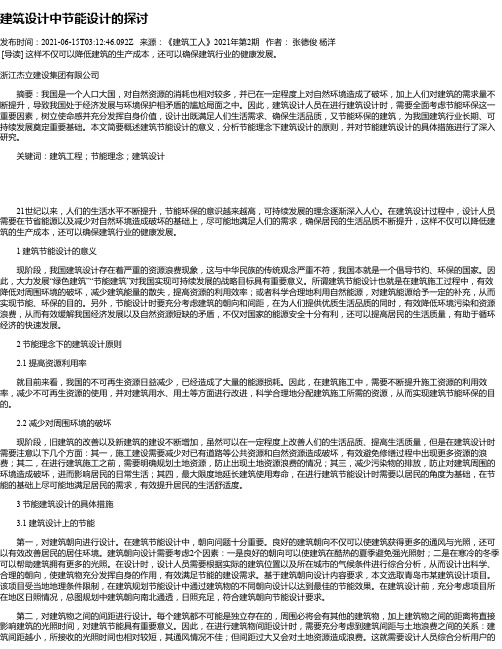 建筑设计中节能设计的探讨_1