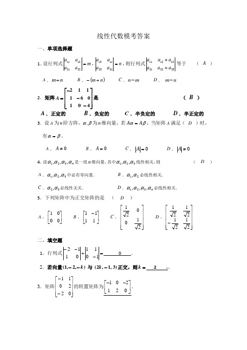 线性代数1习题答案