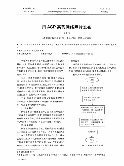 用ASP实现网络照片发布