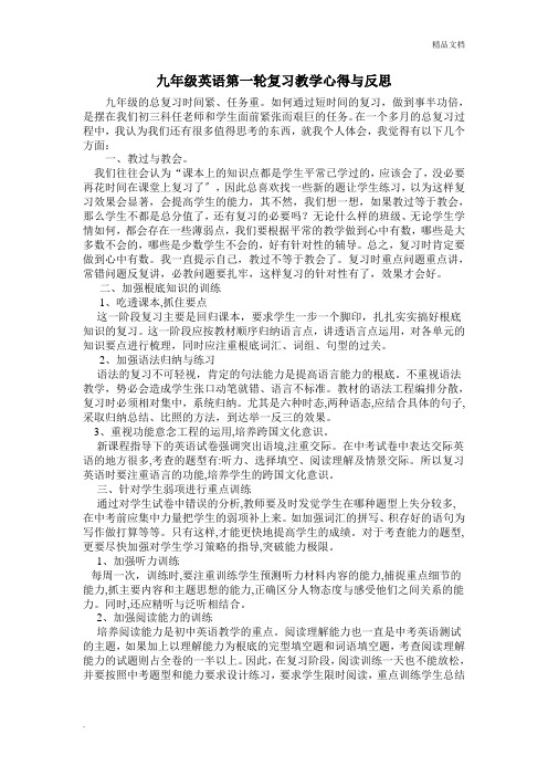 九年级英语第一轮复习教学心得与反思