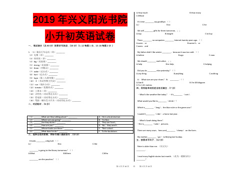 2019年兴义阳光书院小升初英语模拟试卷