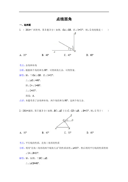 2014年中考数学解析版试卷分类汇编专题14：点、线、面、角