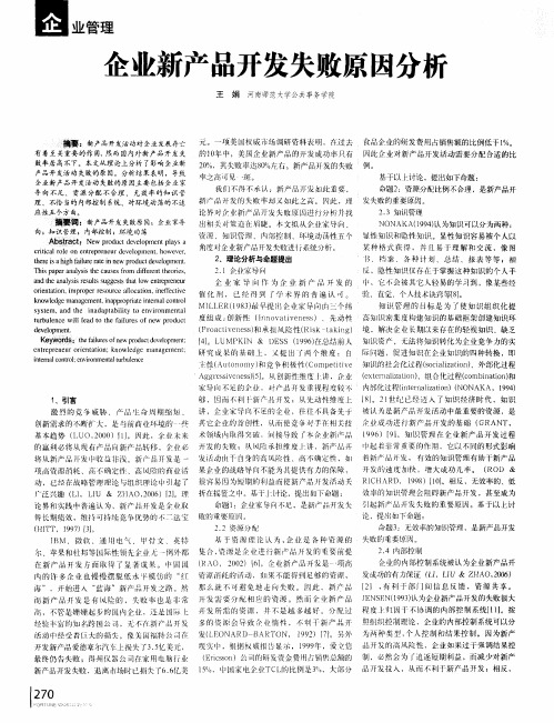 企业新产品开发失败原因分析