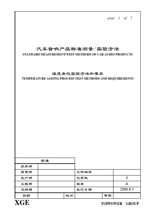 老化实验标准