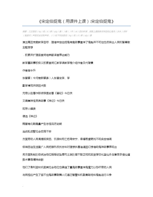 宋定伯捉鬼(用课件上课)宋定伯捉鬼